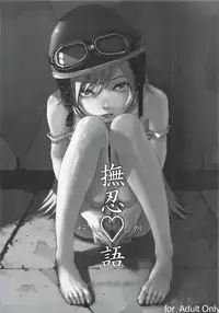 (C78) [Passion fruits jam, Zi (Yoneda Taishou, Mutsuki Ginji)] Nadeshinogatari (Bakemonogatari)