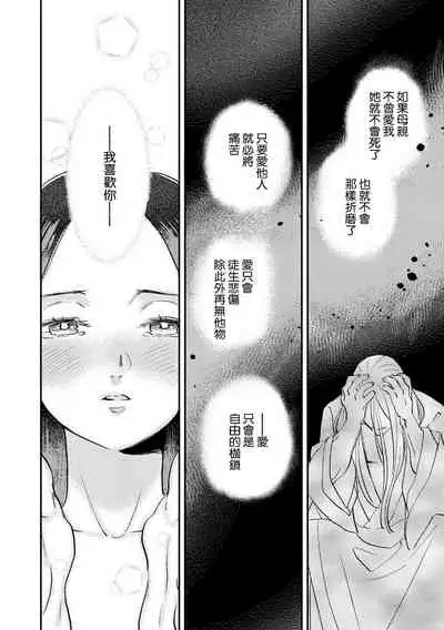 [Foxies] Oeyama suimutan utsukushiki oni no toraware hime | 大江山醉夢逸話 美麗的鬼與被囚禁的公主 Ch. 1-7 [Chinese] [莉赛特汉化组]