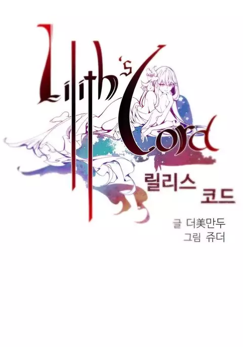 Lilith`s Cord Ch.1-41