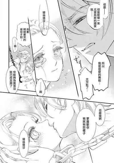 [DUO BRAND. Yuhara teiru] Purinsesu ringu haritsuke-tō no ōse | 公主·戒指 磔刑塔的幽會 Ch. 1-4 end [Chinese] [莉赛特汉化组]