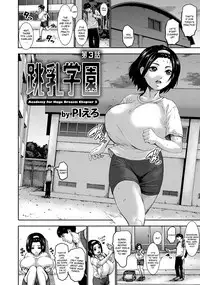 [Piero] Chounyuu Gakuen | Academy For Huge Breasts Ch. 1-4 [English] [Zukuyo] [Digital]