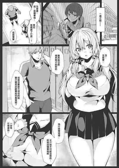 Koukan Keiyaku Zenpen