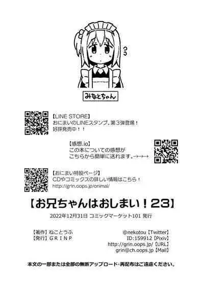 Onii-chan wa Oshimai! 23