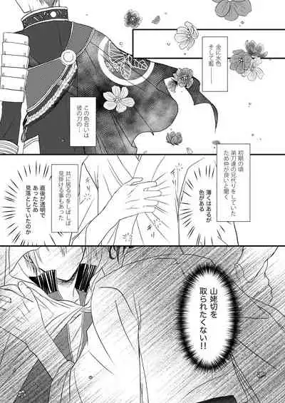 [KYa] Kashikkan (Touken Ranbu) [Digital]