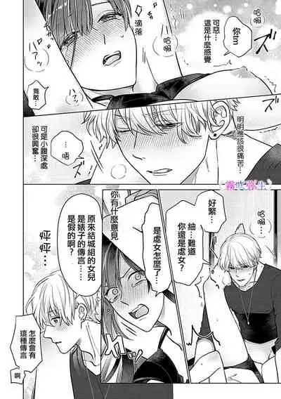 最討厭的那家伙是抖s α大少爷～溺愛發情sex marriage