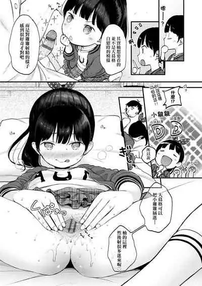 Mannaka. | 真愛滿溢。