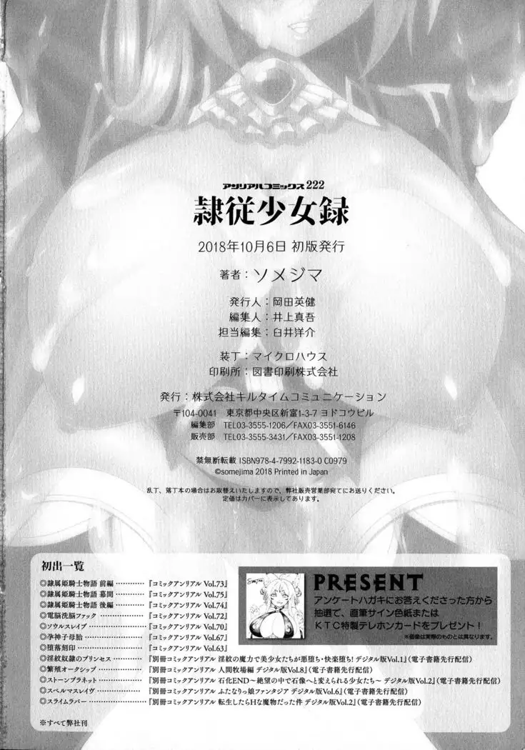 Reijuu Shoujoroku - The Record of Slave Girls