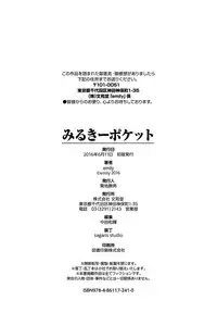 [emily] Milky Pocket [English] [Digital]