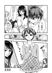 [Chijoku An] Fake Daughter