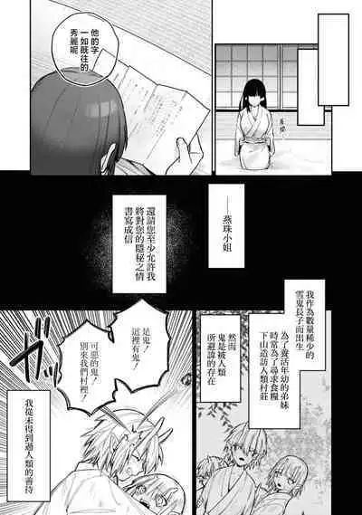 [Shijima] himegoto ni kakusa reta ai ~ shugen no ato wa midarade hageshiku ~ | 隐藏于秘密之中的爱~婚仪后的淫靡与激烈~ (Oni ni totsuidara, sozoijo ni midarade zetsurindeshita…. Ansoroji) [Chinese] [莉赛特汉化组]