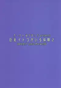 Kyonyuu Itoko ga Iru Kyuuka 2