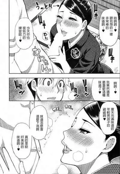 [Shunjou Shuusuke] Boy Meets Lady ~Shukujo wa ○○ no Nioi ga Osuki~ (COMIC Mugen Tensei 2019-11) [Chinese] [Digital]