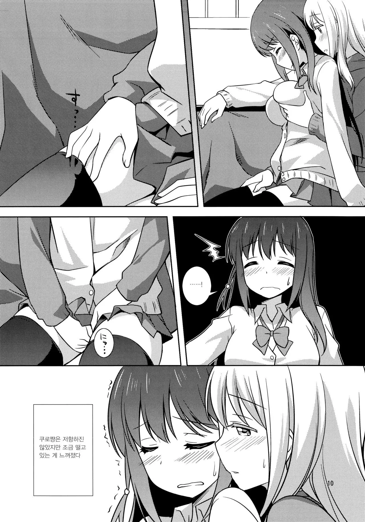 Watashi no Kuro-chan | 나만의 쿠로쨩