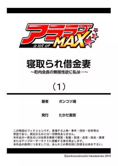 [Ponkotsu Damashii] Netorare Shakkin Zuma ~ Chounaikaichou no Mugen Seiyoku ni Watashi wa... ~ 1