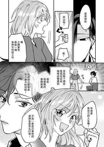 Don't Disturb! Hotel Maid no Cherry wa Jouren Shinshi ni Taberaremashita | 请勿打扰！酒店客房服务员被常客绅士夺走第一次 1