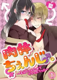 [Hijiri] Nikutai Change. ~ Onii-chan no Karada de Iku Nante! ! ~ Vol. 1 [Digital]