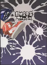 (C88) [Choujikuu Yousai Kachuusha (Denki Shougun)] Girl-chan Kenkyuuchuu (Splatoon) [English] [Glittering Translations]
