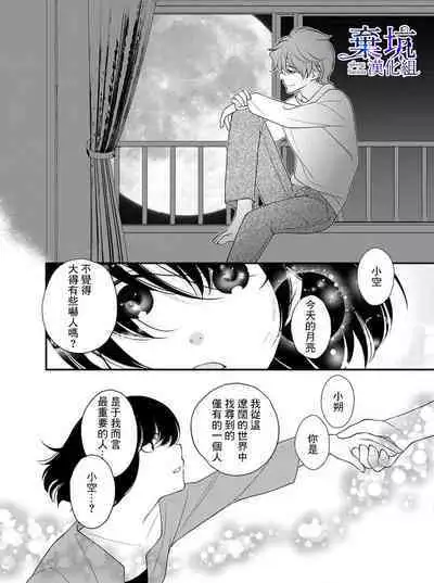 Iseikai no Seijousama ni Narimashita~Ikemendaishinnkantotorokyunshiawasedekiaisekatsu | 成為異世界的聖女大人！～與帥哥大神官過著甜蜜蜜又幸福的溺愛生活01