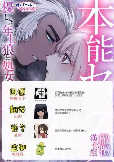 [Meboshi Shuri] Honou Sex Yasashiki Toshiue Ookami wa Shojo no Pheromone ni Yoishireru 01~03| 本能性欲 温柔年上狼沉醉于处女费洛蒙 01~03 [Chinese] [橄榄汉化组]