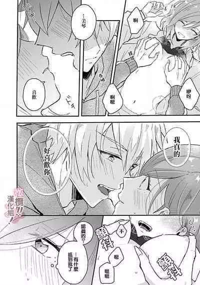 [Nakajō uni] osuwari! Mate! Namecha dame! ! Zen kōtei-kei wan ko ni kyūai sa retemasu~01-02｜坐下！等待！那个不能舔！！被全肯定系小狗猛烈求爱~01-02话[中文] [橄榄汉化组]