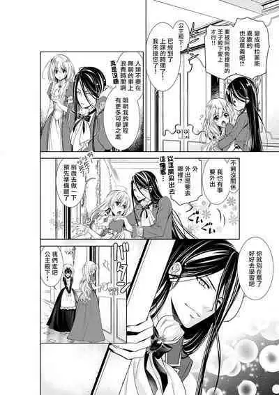 Cinderella ni wa Narimasen! Mob Chara Hime wa Midara na Akuma ni Miirarete | 我才不做灰姑娘！路人公主被淫亂惡魔迷得神魂顛倒 1-7