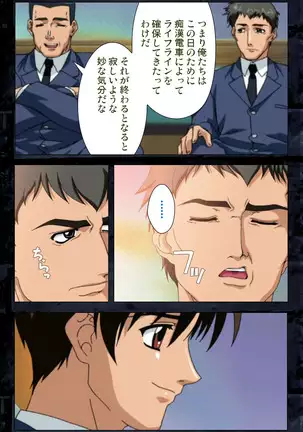 Saishuu Chikan Densha kanzenhan