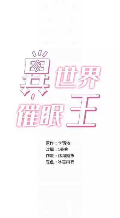 King of hypnotist in Isekai (19-20)-chinese