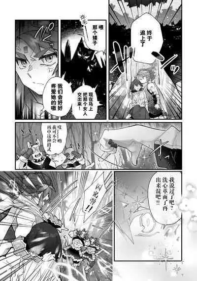 [Matagi Taro] Fujikawa Koiro, Isekai de Mechakucha Ikaserareru Koto ni Narimashita. ~Senshi mo Kenja mo Shinkan mo... Watashi no Karada ni Muchuu na no!?~ | 藤川恋色，在异世界被玩弄得一塌糊涂。战士、贤者、神官…都沉迷于我的身体！？~ 1-3 [Chinese] [莉赛特汉化组]