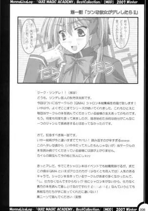 MonnaLisaLog - QMA BestCollection