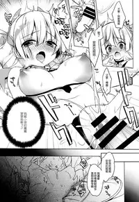 (C87) [23.4Do (Ichiri)] Rakuen Shouhei (Rakuen Tsuihou -Expelled from Paradise-) [Chinese] [空気系☆漢化]