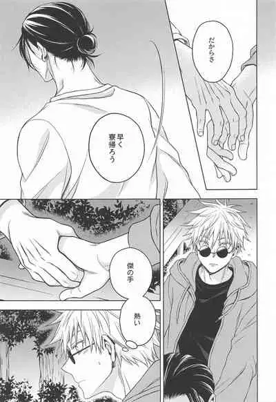 [MHB (Asari)] Motto Zutto (Jujutsu Kaisen)