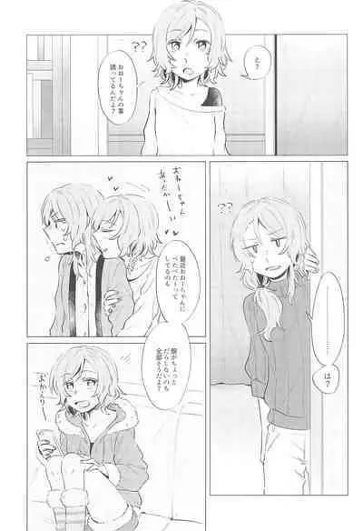 Doushite Saikin Kuttsuku no?