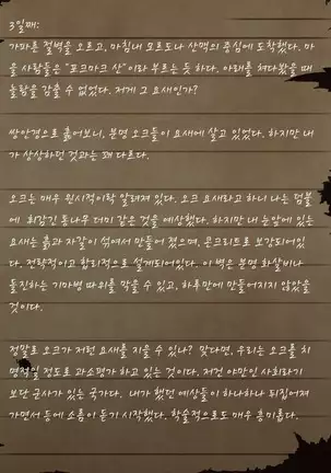 Sage Lavinia's Last Note ~ In the ruin of orc fort ~