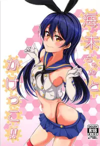 (C93) [iTsukano Cabayaki (Cabayaki)] Umi-chan to Kakekko!! (Love Live!, Kantai Collection -KanColle-)