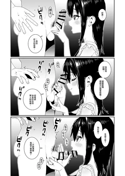 Anata no Idenshi o Hoshigaru Succubus