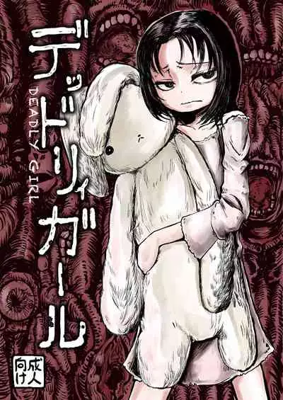 [Mikenekohanten (Sakamoto Kafka)] DEADLY GIRL [Chinese] [沒有漢化] [Digital]