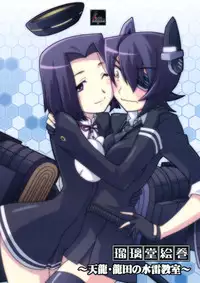 (C85) [UA Daisakusen (Harada Shoutarou)] Ruridou Emaki ~Tenryuu, Tatsuta no Suirai Kyoushitsu~ (Kantai Collection -KanColle-)