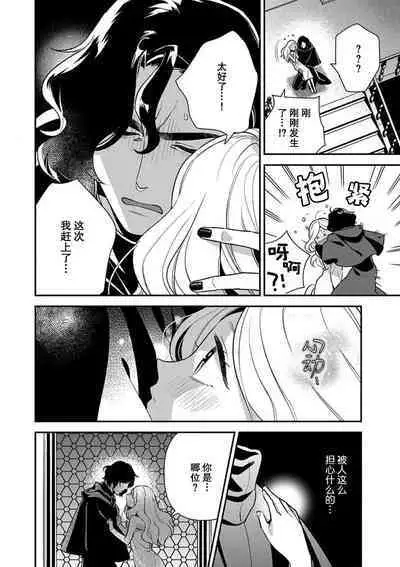 The reincarnated princess is in the arms of the deadliest wizard | 与凶恶魔法师拥抱的重生王女 1-4