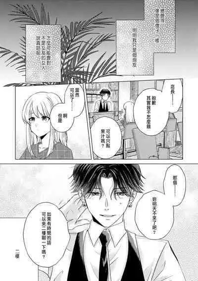 Daisuki na Hito nanoni SeFri Keiyaku Musunjaimashita... Ch.1-8 | 明明是最喜歡的人卻結下了炮友契約...
