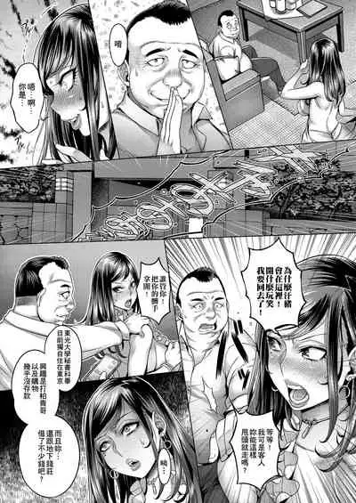 [Momofuki Rio] Chijou no Kiwami | 痴情的極致 [Chinese]