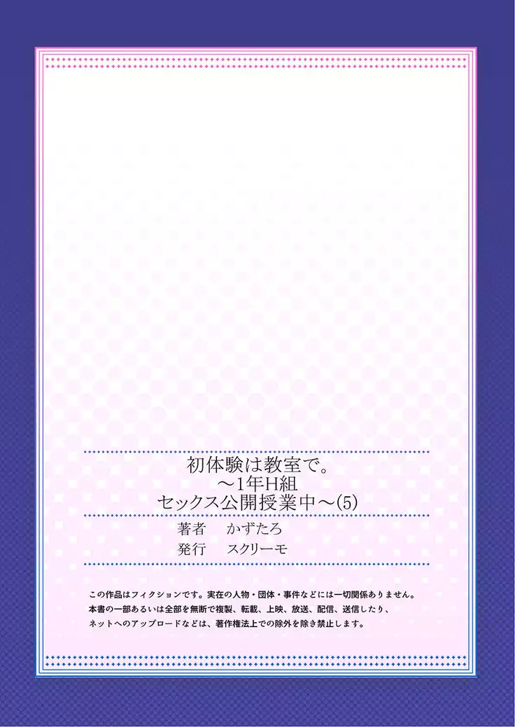 Welcome To Open Sex Class ~Class 1-H's Sex Workshop~