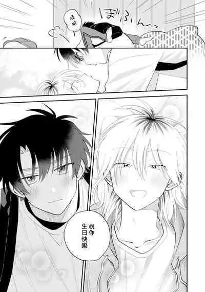 [Satoh Sugar] Kitayama-kun to Minamiya-kun 3 | 北山君与南谷君 3 [Chinese][Digital]