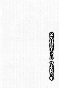 (C93) [Yukan high Zakura, Honey Bunny (Chieko, Kohachi)] Kinketsu Josou Gal Suppo-machichuu