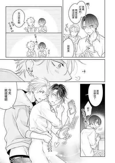 Densetsu no Yarichin VS Teppeki no Shiriana | 传说级炮王vs铁壁屁眼 恋人篇 Ch. 06-09