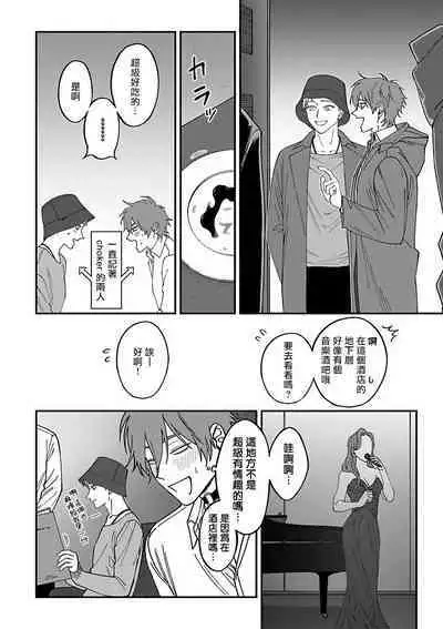 [Nagisa Eiji] Kabukichou Bad Trip 2 | 歌舞伎町 Bad Trip 2 Ch. 4-5 [Chinese] [Digital]