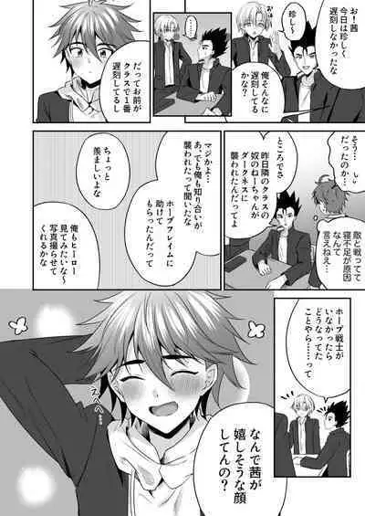 Hope Senshi wa Makenai