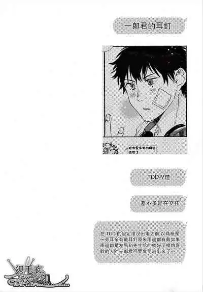 (Chou Crazy Lyric Battle 2019) [53* (Uesugi, Tadano)] Cigar = Sugar (Hypnosis Mic) [Chinese] [织毛衣汉化组]