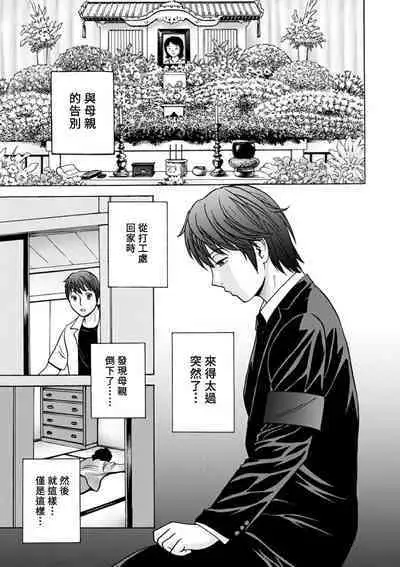[Hidemaru] Yasashii Oba-san Yarashii Oba-san Ch.1-5 [Chinese] [Banana手工漢化] [Digital]