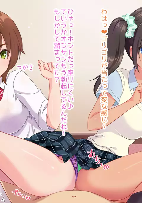 Ojisan, ikasete ageru ♪