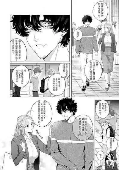 kuzudakedo… dekiai. Osananajimi no honki ga yabai | 驯幼染认真起来是非常糟糕的溺爱 Ch. 1-6